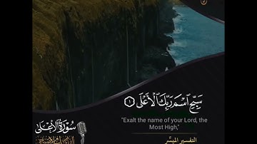 سورة الأعلى 🌟 اسلام صبحي ⭐ حالات واتس اب قران كريم بصوت جميل جدا 🌟 سورة الاعلى