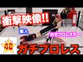 【ガチ】メンバーがプロレスラーにボコボコにされました・・・