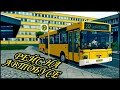 Рейс на Автобусе | Мультики про автобус | Как работает Автобус