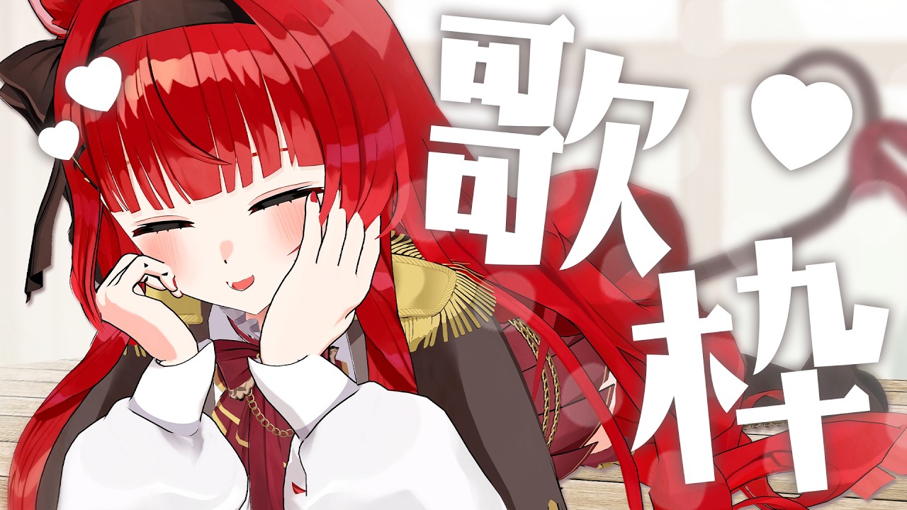 【 歌枠¦KARAOKE 】まったり歌枠time♪のんびりしてって〜【 初凪おもち¦VTuber 】 #おもちと舞踏会