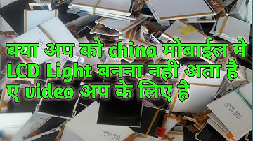 China mobile display Light solutions, China mobile display Light ways|| china mobile
