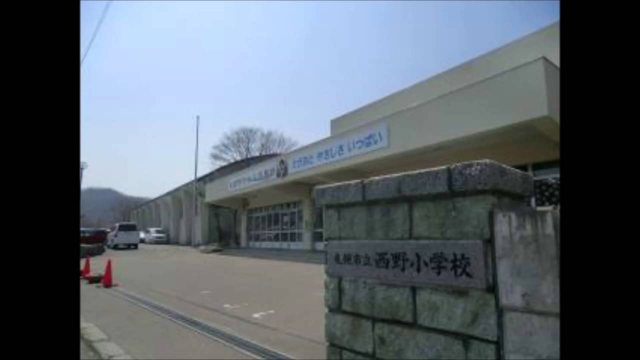 小学校 算数 札幌市立西野小学校校歌