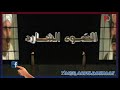ياسر عبد الرحمن موسيقى الضوء الشارد Yasser Abdel Rahman The Music Of Stray Light ياسر عبد الرحمن موسيقى الضوء الشارد Yasser Abdel Rahman The Music Of Stray Light