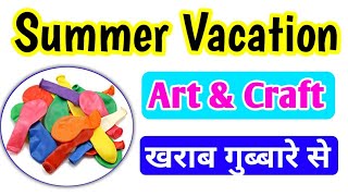 Summer camp art and craft ideas / summer camp activities craft / Best out of waste / Balloon craft