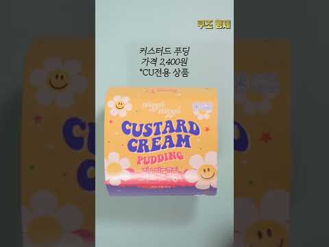 위글위글 푸딩 43초 후기 #Shorts