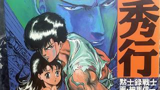Cult Classic Manga: Apocalypse Warrior (1987) Hideyuki Kikuchi & Tarlna (1990) Kazumi Kakizaki