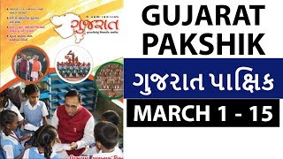 Gujarat Pakshik magazine March 1 - 15 Budget special part 1 GPSC GK Current Affairs 2017 in Gujarati screenshot 2