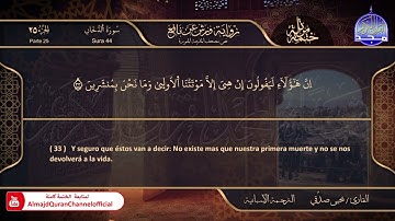 سورة #الدخان 🌸 القارئ | يحيي صدقي 🌸 برواية : ورش 🌸 El Corán está traducido al español