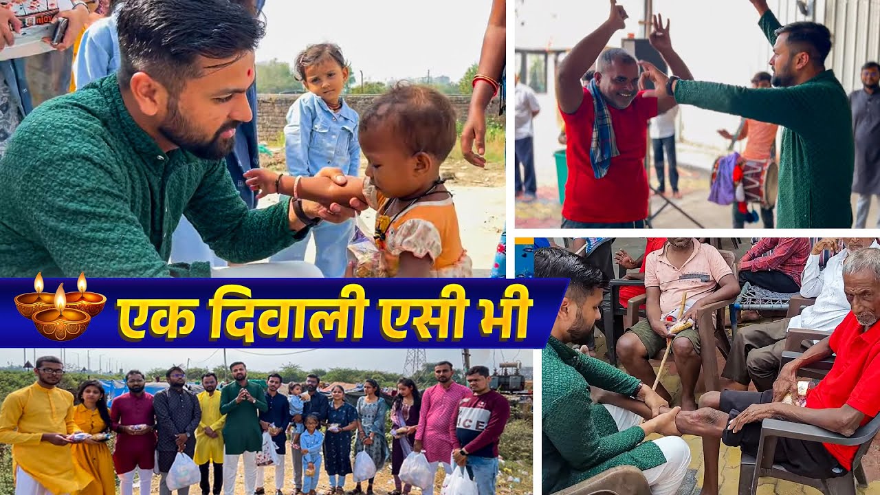 एक दिवाली एसी भी | This Diwali Lets make poor people's face happy | Vidyakul Gujarati