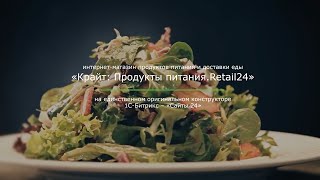 Интернет-магазин продуктов питания и доставки еды «Крайт: Продукты питания.Retail24» на «Сайтах 24»