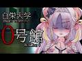 【白栄大学 0号館】姫、夏だしオープンキャンパスとやらに参加してみるの！【＃雪白キャル / #ミクスト】