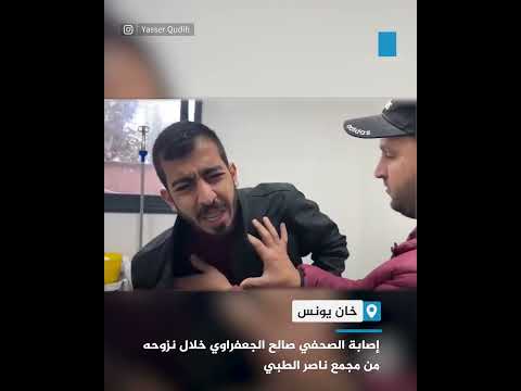 الصحفي صالح الجعفراوي يروي تفاصيل إصابته مع مجموعة من الفلسطينيين