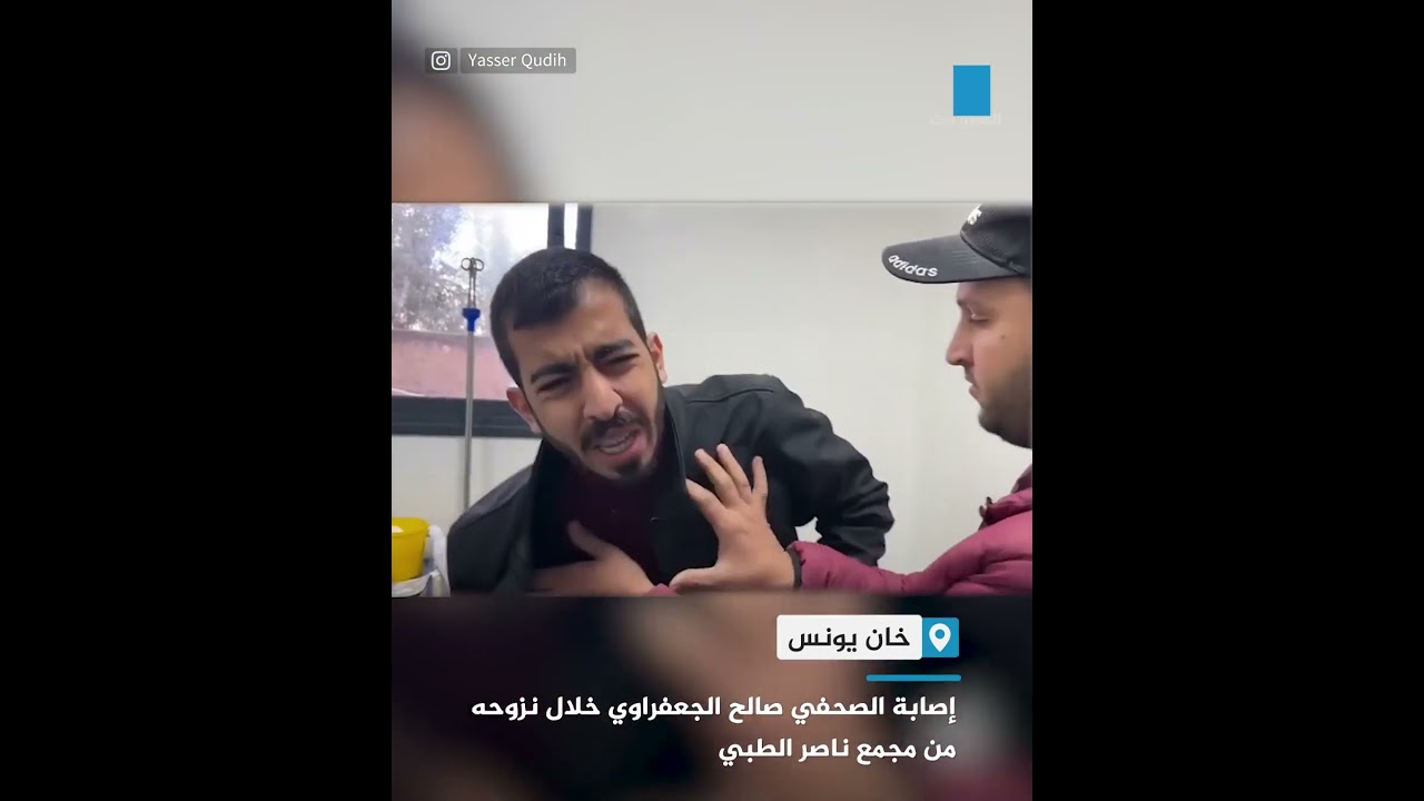 الصحفي #صالح_الجعفراوي يروي تفاصيل إصابته مع مجموعة من الفلسطينيين