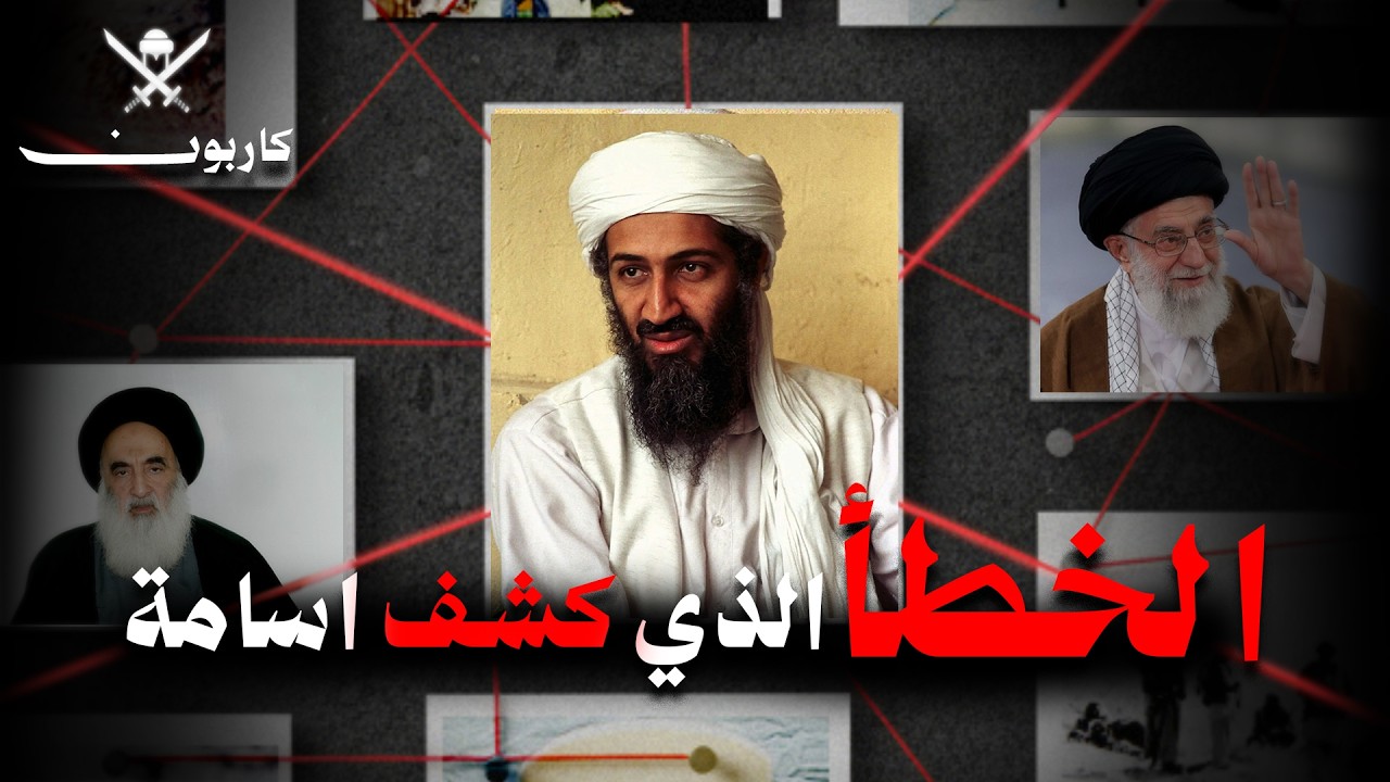 أكبر مطاردة في التاريخ... كيف وجدت امريكا بن لادن ؟