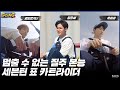 [GOING SEVENTEEN 2020] EP.21 네발라이더 #1 (Four Wheeled Rider #1)