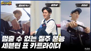 [GOING SEVENTEEN 2020] EP.21 네발라이더 #1 (Four Wheeled Rider #1) screenshot 1