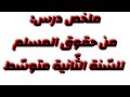 من حقوق المسلم التربية اسلامية السنة الثالثة متوسط Trending Tiktok Viral Viralvideo Shorts 