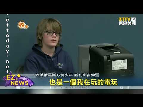 史上第一人 美13歲神童 打爆俄羅斯方塊