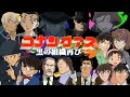 【名探偵コナン】黒の組織再び!!!FBIも参戦!!!バチバチAmongUs＃コナングアス#黒鉄の魚影【声真似】