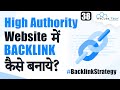 Create High Quality Backlink From High Authority Site & Get More Traffic on Website 📈