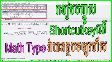 របៀបបញ្ចូលshortcut key ក្នុងកម្មវិធី math Type. How to add shortcut key in Math type
