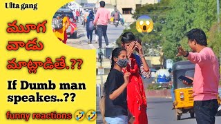 Dumb With Twist Prank On Girls || Ulta gang || Telugu prank || Prank in India by Ulta gang 9,796 views 2 years ago 8 minutes, 15 seconds