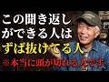 【所ジョージ】※知らないと損します...「頭の回転が速い人」と「遅い人」の決定的な違い5選...才能ではありません