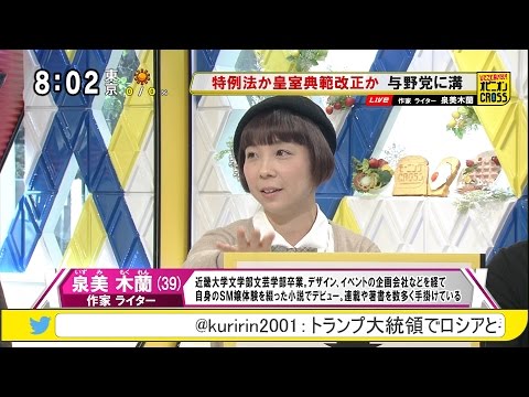 泉美木蘭「“政争の具にするな”という異論封じ」 天皇陛下退位 “皇室典範を改正して譲位する”という王道はどこへ？ [モーニングCROSS]
