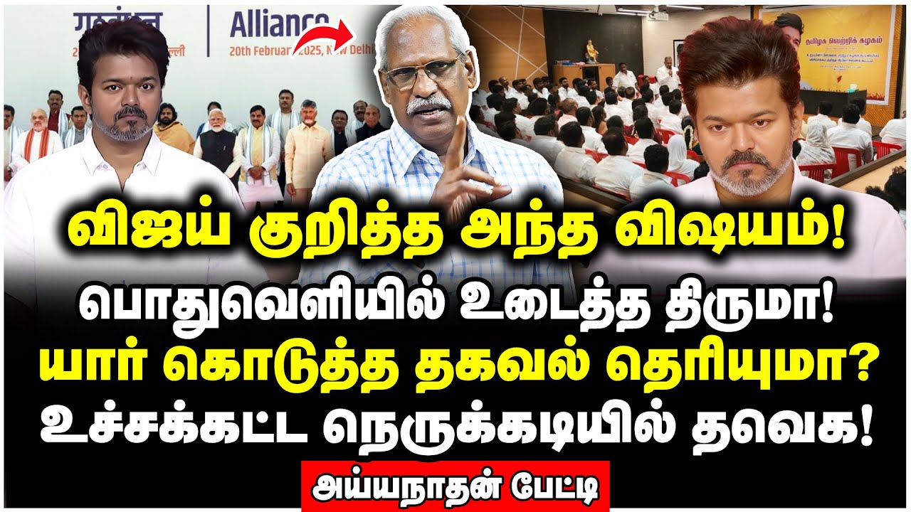 ஒத்த ஓட்டு கூட வராது! விஜய்க்கு ஷாக் கொடுத்த சிறுபான்மையினர் ...