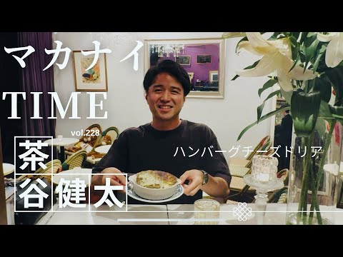 théâtre Paris KidoriマカナイTIME vol.228 2025/08/14チキンカツチーズドリア編 出演 茶谷健太 地の声:藍澤幸頼