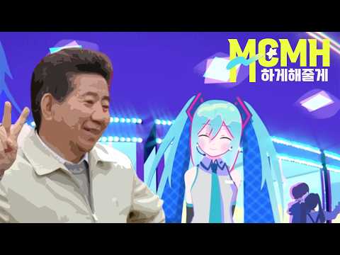 [노무상] MC무현 - MCMH하게 해줄게♪