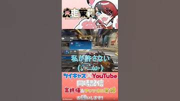 許されない #shorts #apex #apex女子 #ゲーム実況 #虎走茉莉