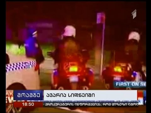 სიდნეიში ბუნებრივი აირის ავზებით დატვირთული მანქანა პოლიციის შენობაში შევარდა