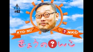 畳会#62 「家に居ても熱中症にはなります!水分補給はこまめに!」