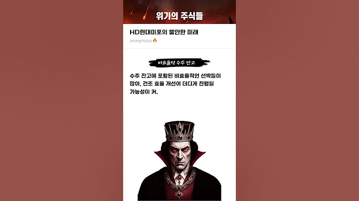 HD현대미포의 불안한 미래 #20250425#HD현대미포#위기의주식들