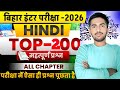 CLASS12TH HINDI TOP OBJECTIVE QUESTION SOLUTION FOR BIHAR BOARD STUDENT #live #explorepage #akashsir