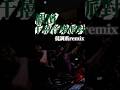 帶大家返去觀濱千禧音樂派對現場感受我「低調系」嘅 #dnbremixSong #mchoihk #pulsebasshk #hkdj #djtechniques #djcreative #dj教學