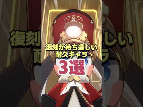 復刻が待ち遠しい耐久キャラ3選 【崩壊スターレイル】