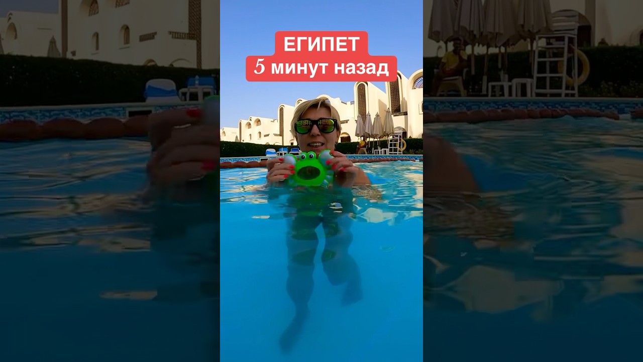 ЕГИПЕТ - 5 минут назад! Отдых в Египте. Хургада 2025. Египет 2025.