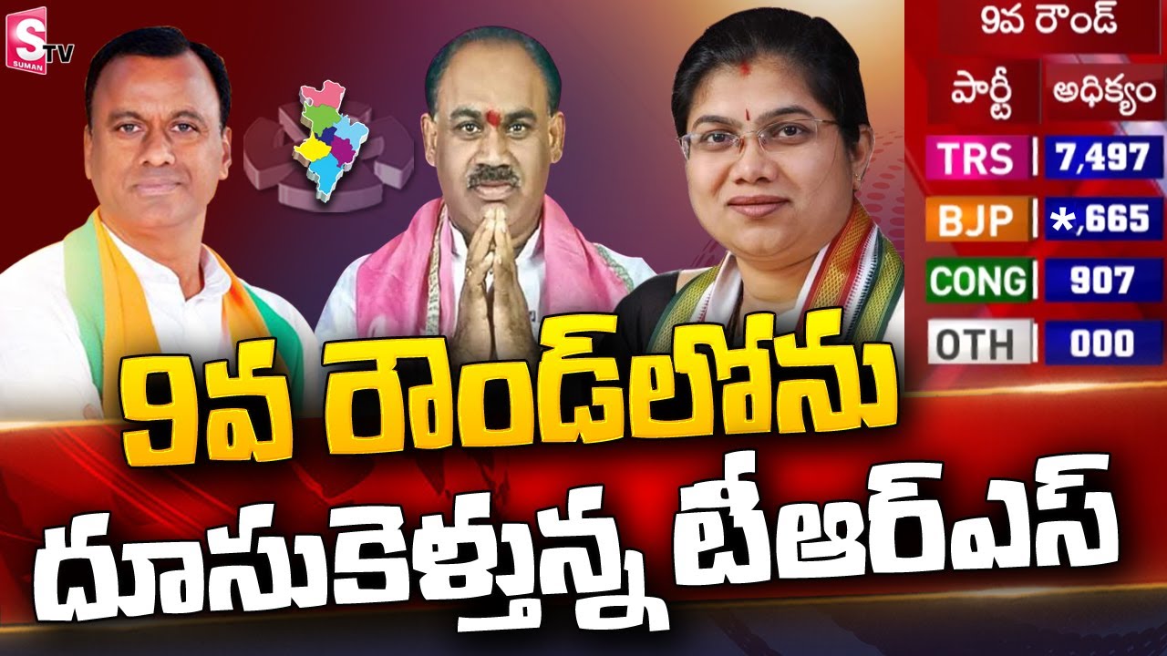 Munugode Bypoll Result 2022 Live Updates | TRS Leads BJP by 3923 Votes After Nine Rounds | SumanTV