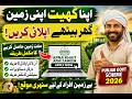 CM Punjab "Apna Khait Apna Rozgar" Scheme 2026 Online Apply