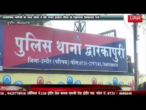 नाबालिक भतीजी के साथ मोसा ने की गलत हरकत मौसा के खिलाफ शिकायत दर्ज