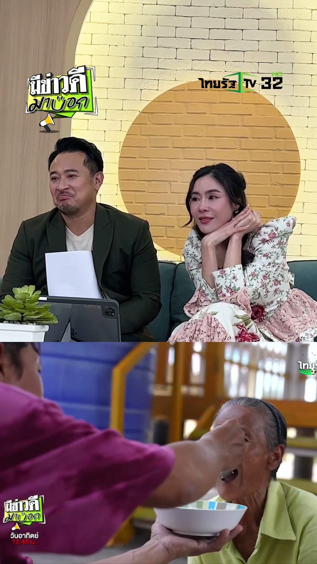 ??รีแอค “ดอร์ม พีค มิค” ดูคลิปที่รายการ มีข่าวดีมาบอก ขอพาคุณลุงน้อยและความคิดถึงที่มีต่อแม่