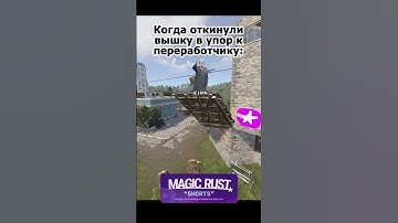 ‎@MAGICRUST сервера на любой вкус. #magic #rust #magicrust