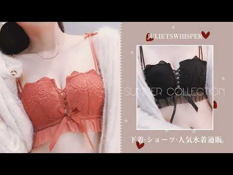 【julietswhisper】下着·ランジェリー·人気水着通販