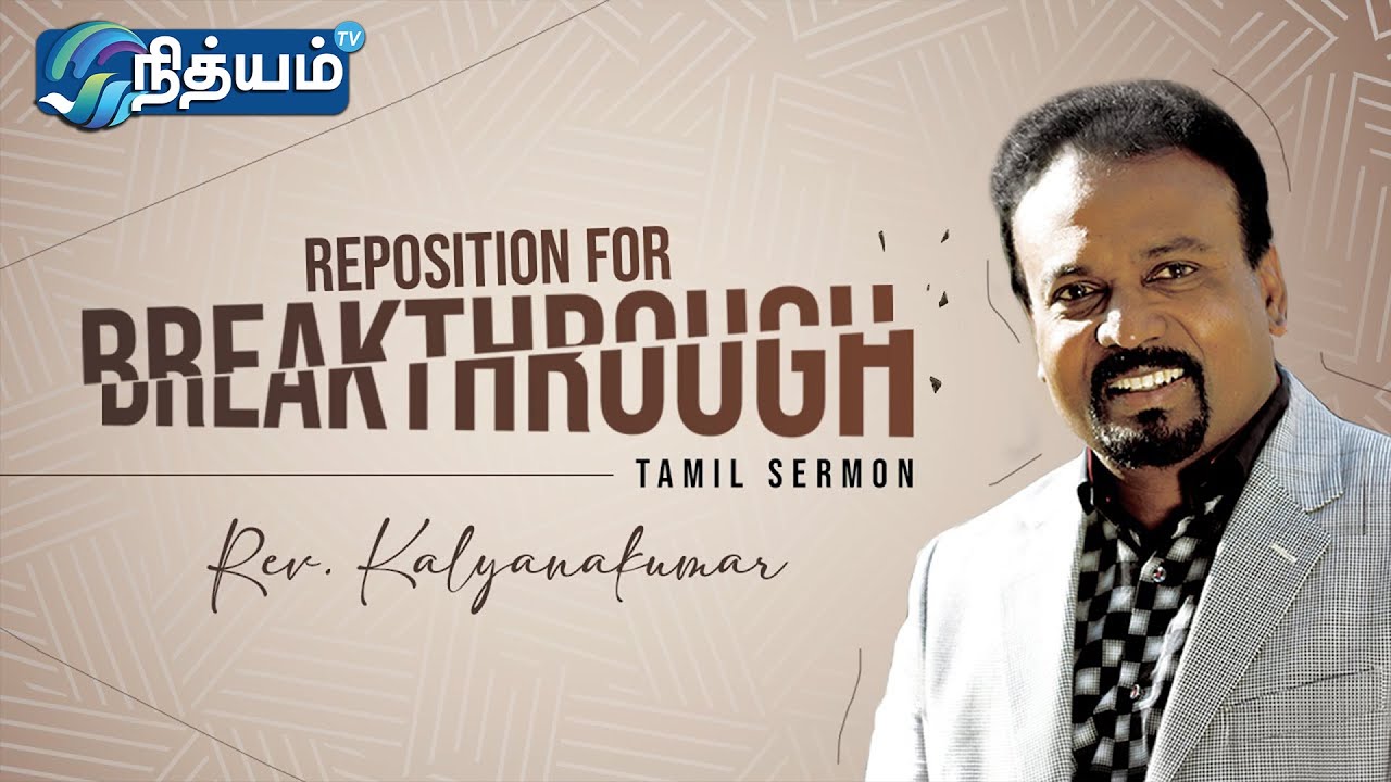 Tamil Sermon REPOSITION FOR BREAKTHROUGH Rev .Kalyan kumar YouTube