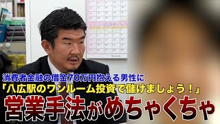 年収600万28歳男性 女に貢ぎ借金70万円でワンルーム契約後…手付解約できる？
