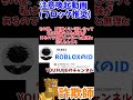 [ブレインロッドを盗む] 詐欺師注意喚起動画! #ロブロックス #robloxshorts #詐欺師 #ブレインロット #ブレインロッドを盗む