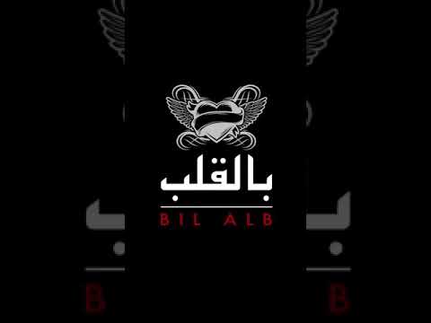 Bil Alb | بالقلب soon 23.09.2021