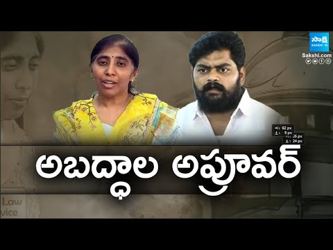 YS viveka case: అబద్ధాల అప్రూవర్ | YS viveka case Update | @SakshiTV